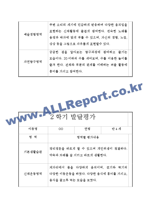 발달평가1[11].hwp